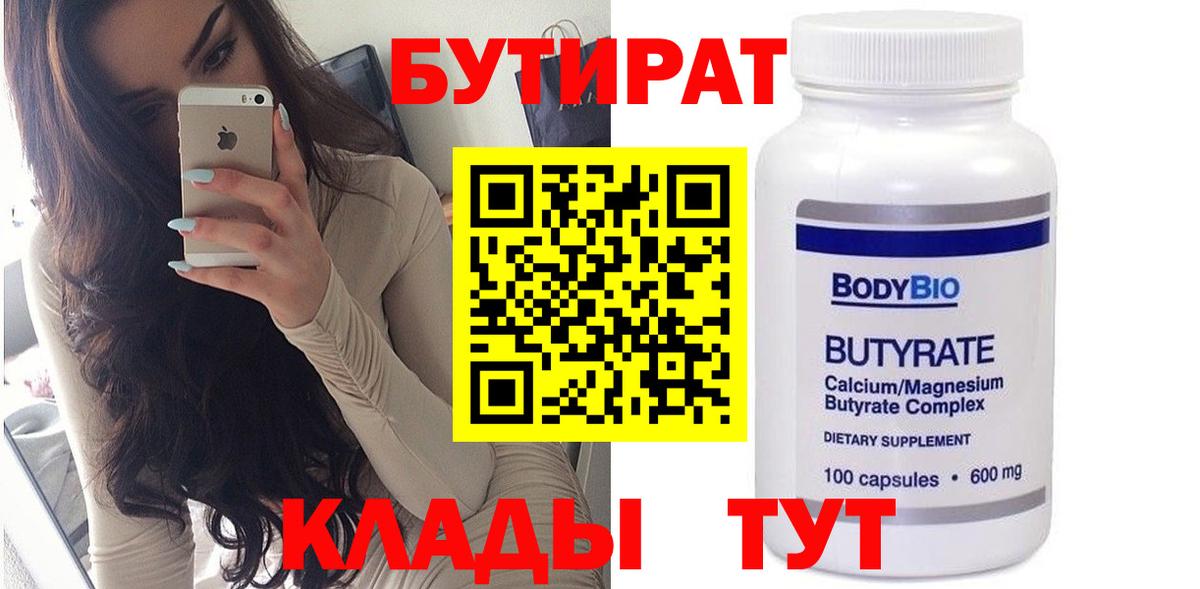 Бутират 1.4BDO Родники