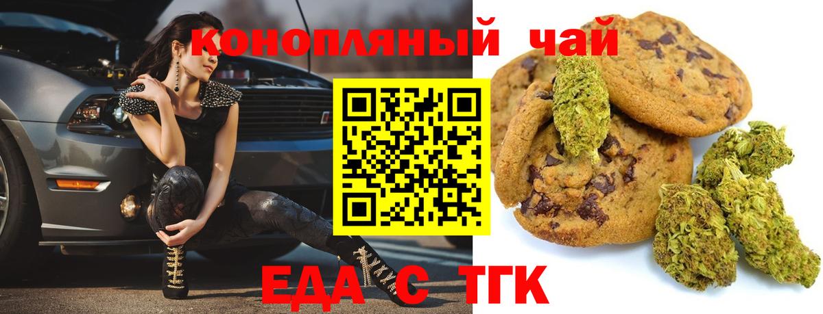 Еда ТГК конопля Родники