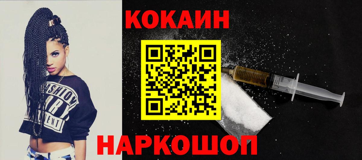 КОКАИН 99%  Вход с VPN  Родники  COCAIN  КОКАИН Columbia 