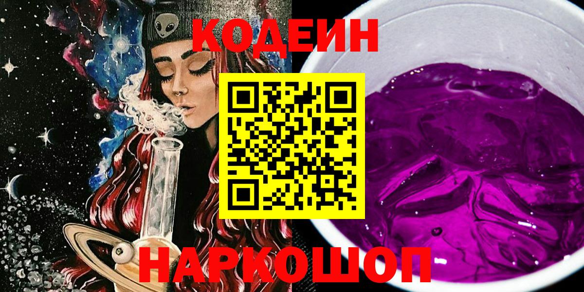 Кодеиновый сироп Lean Purple Drank  Вход с VPN  Кодеиновый сироп Lean Purple Drank  Родники 