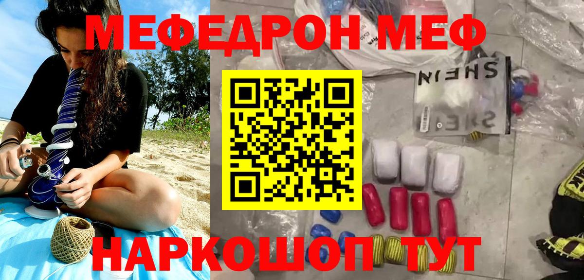 Мефедрон кристаллы Родники
