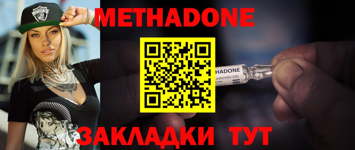 Метадон methadone  Вход с VPN  МЕТАДОН белоснежный  Родники 