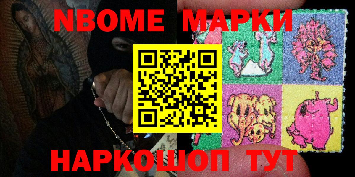 Наркотические марки 1500мкг Родники